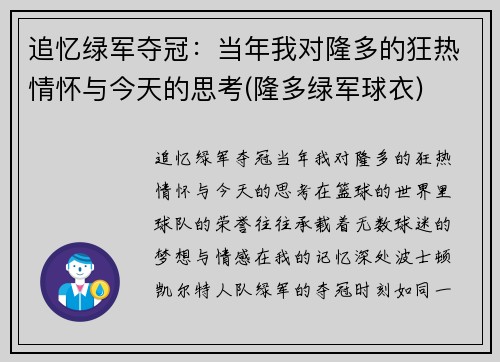 追忆绿军夺冠：当年我对隆多的狂热情怀与今天的思考(隆多绿军球衣)