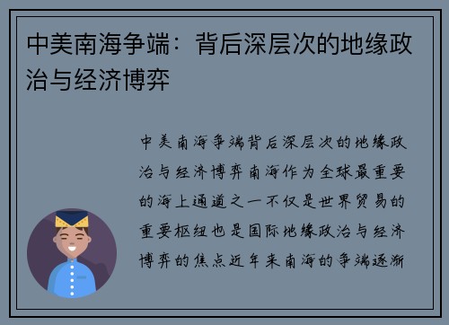 中美南海争端：背后深层次的地缘政治与经济博弈