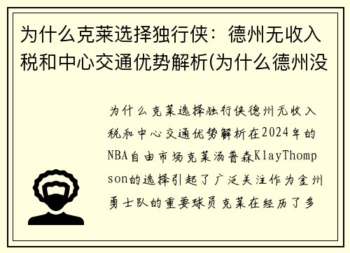 为什么克莱选择独行侠：德州无收入税和中心交通优势解析(为什么德州没有州税)
