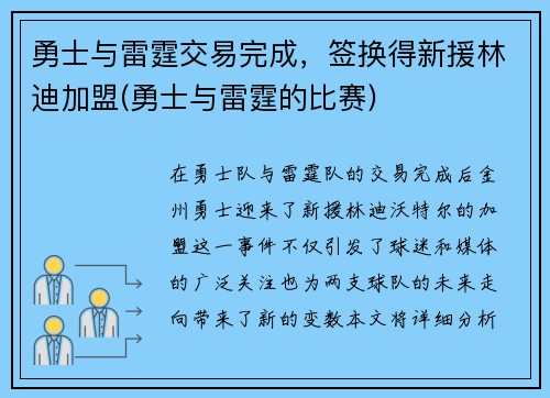 勇士与雷霆交易完成，签换得新援林迪加盟(勇士与雷霆的比赛)