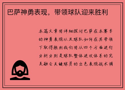 巴萨神勇表现，带领球队迎来胜利