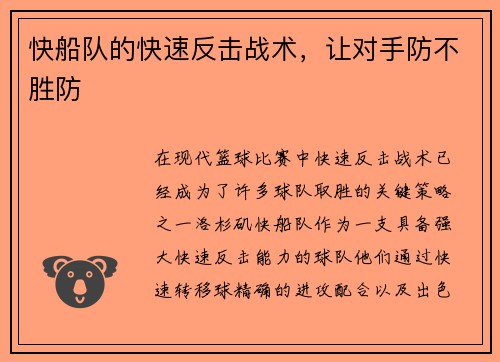 快船队的快速反击战术，让对手防不胜防
