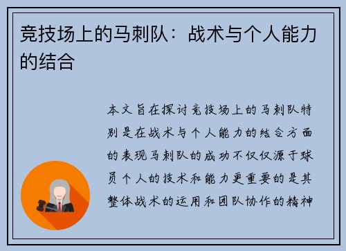 竞技场上的马刺队：战术与个人能力的结合