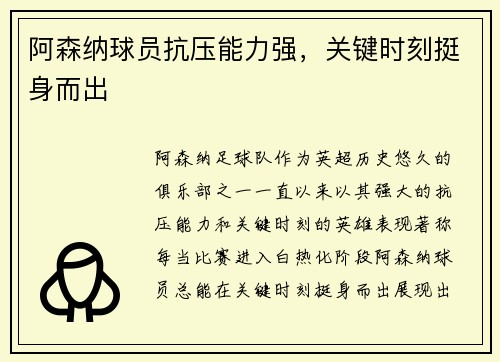 阿森纳球员抗压能力强，关键时刻挺身而出