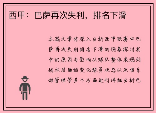 西甲：巴萨再次失利，排名下滑