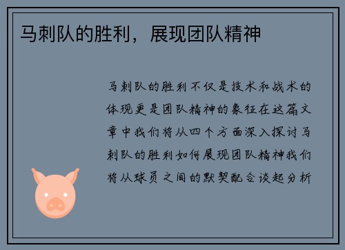 马刺队的胜利，展现团队精神