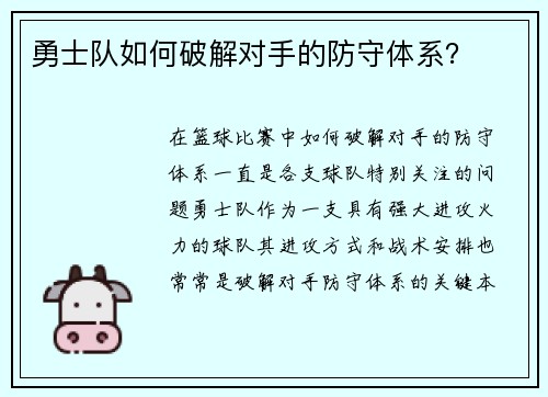 勇士队如何破解对手的防守体系？