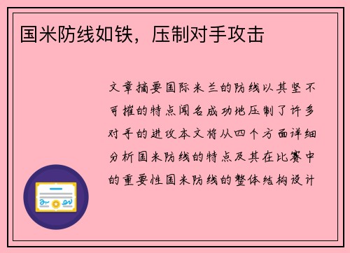 国米防线如铁，压制对手攻击