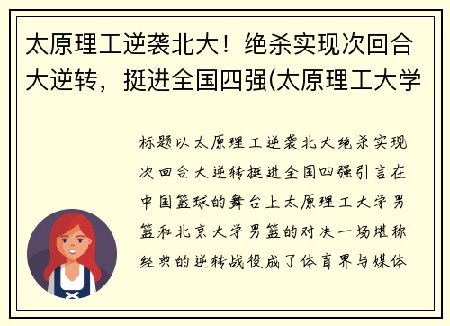 太原理工逆袭北大！绝杀实现次回合大逆转，挺进全国四强(太原理工大学牛吗)