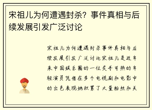 宋祖儿为何遭遇封杀？事件真相与后续发展引发广泛讨论