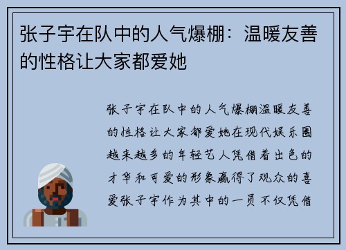 张子宇在队中的人气爆棚：温暖友善的性格让大家都爱她